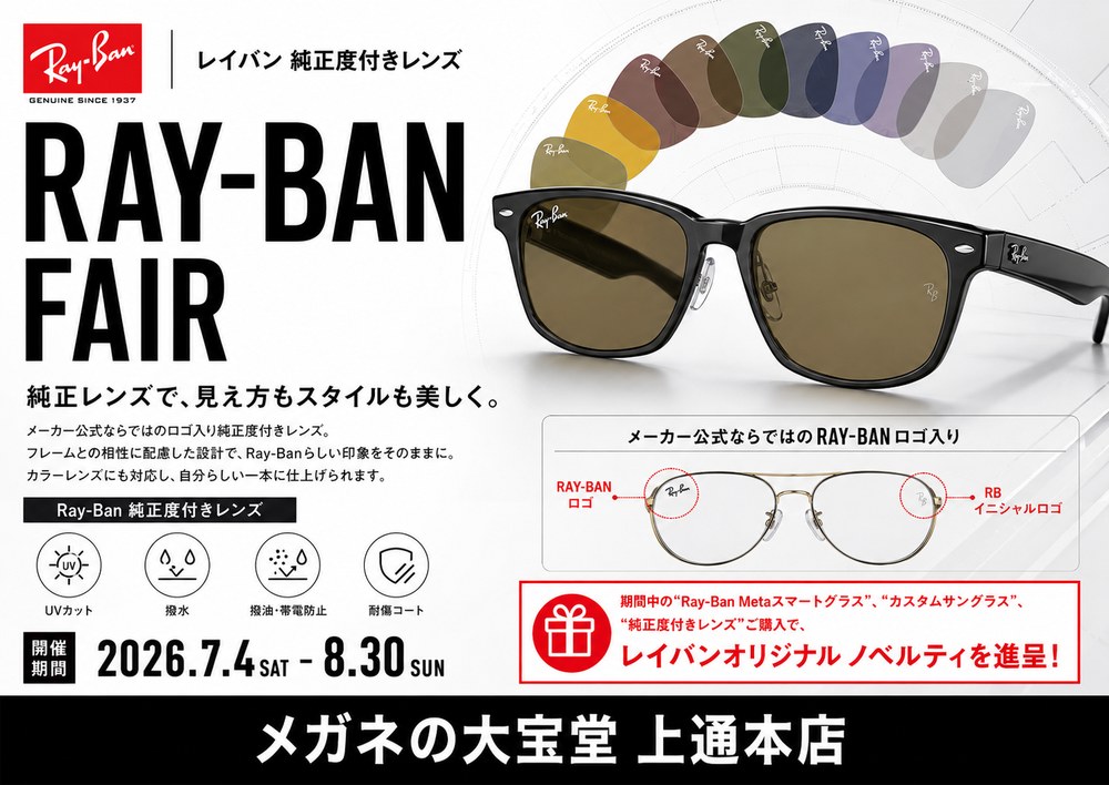 rayban_fair_GL_a2_pop_v1_hp_1000px_75dpi