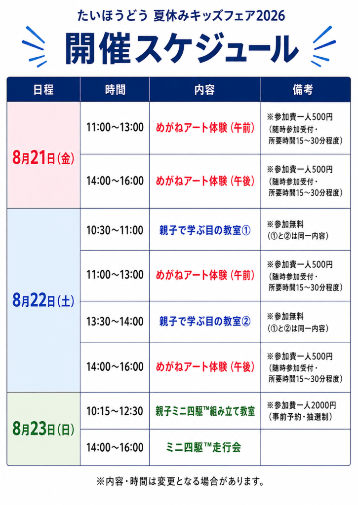 キッズフェア2026チラシ（裏面）